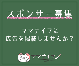 スポンサー募集